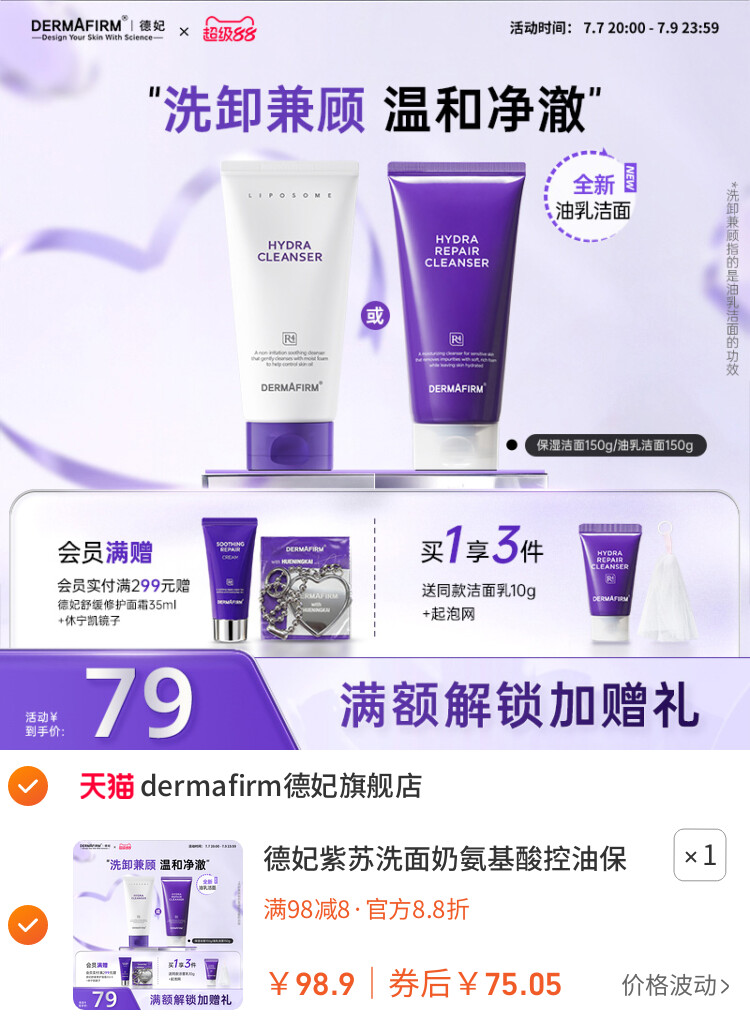 德妃紫苏洗面奶氨基酸控油保湿水润洁面乳女温和清洁旗舰店正品 主图