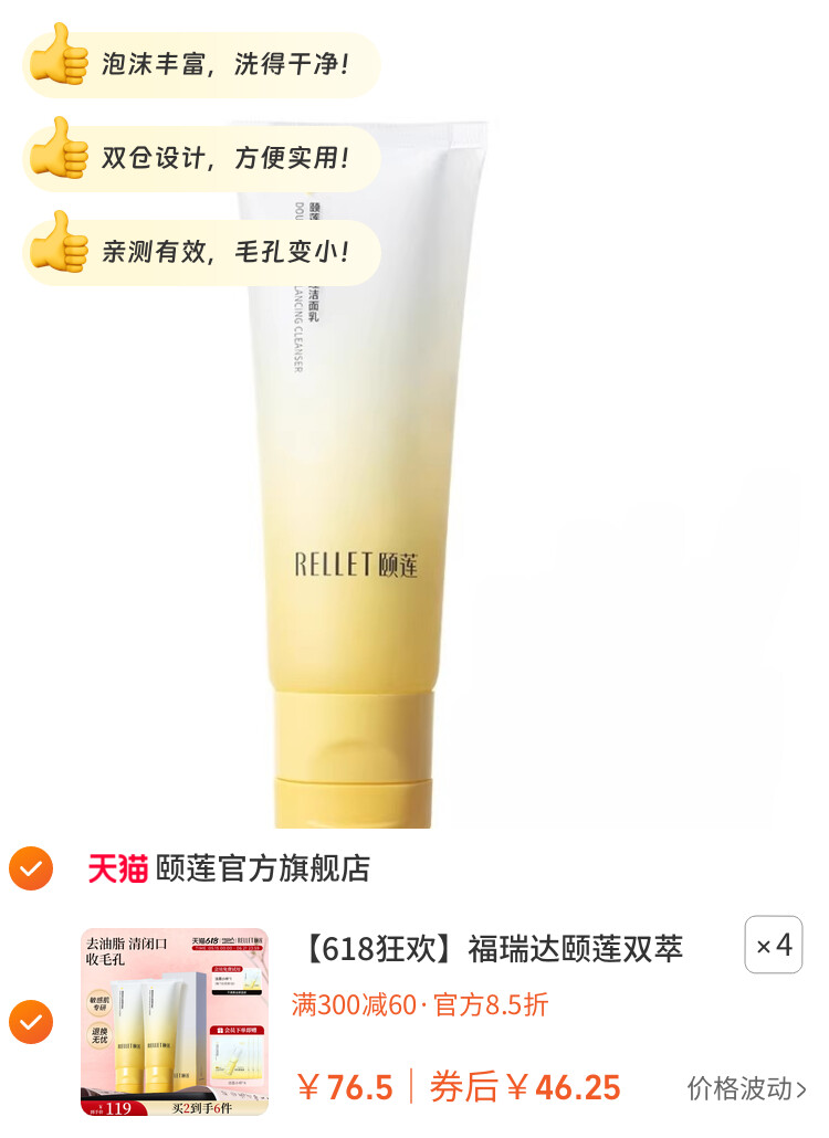 福瑞达颐莲双萃平衡调理洁面乳深层清洁小鲜泡洗面奶 图片2