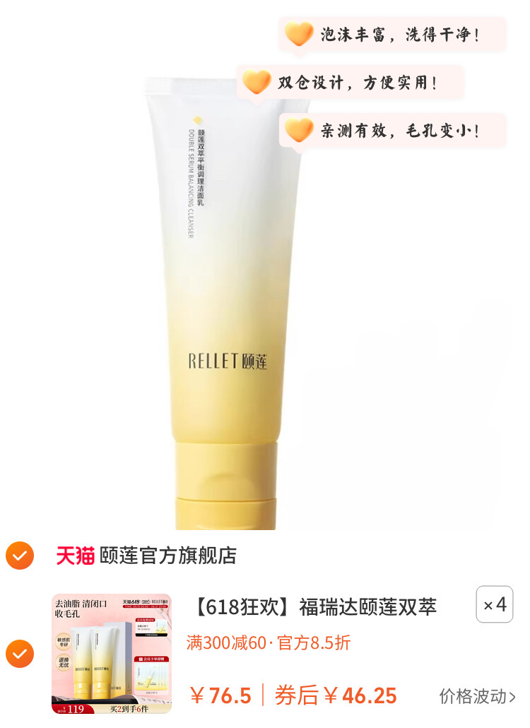 福瑞达颐莲双萃平衡调理洁面乳深层清洁小鲜泡洗面奶 图片3