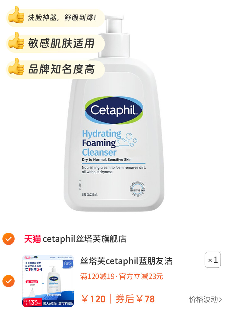 丝塔芙cetaphil蓝朋友洁面乳氨基酸洗面奶男女深层清洁净润不紧绷 图片2