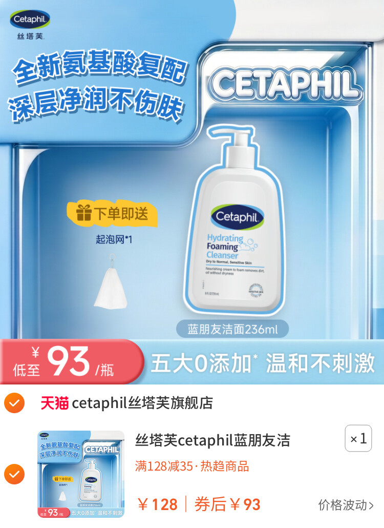 丝塔芙cetaphil蓝朋友洁面乳氨基酸洗面奶男女深层清洁净润不紧绷 主图