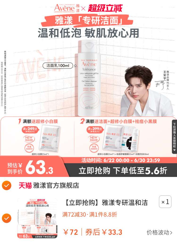 雅漾专研温和洁面乳深层清洁舒缓0皂基洗面奶敏感肌 主图