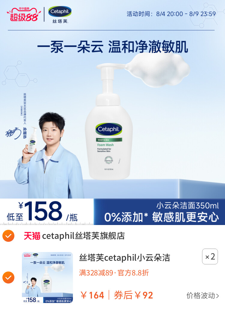 丝塔芙cetaphil小云朵洁面乳氨基酸泡沫全肤质洗面奶温和适敏感肌 主图