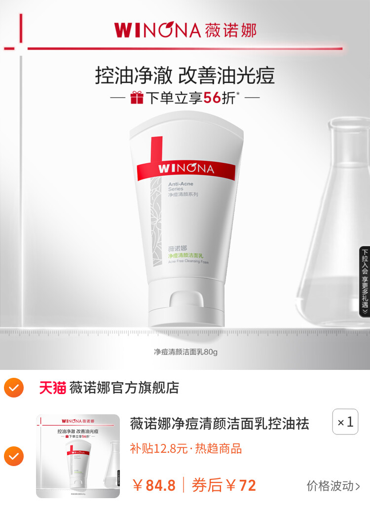 薇诺娜净痘清颜洁面乳控油祛痘温和深层清洁泡沫清爽补水洗面奶