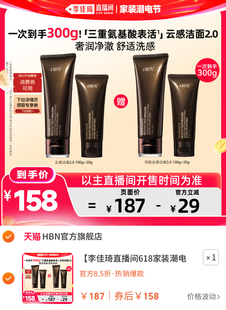 HBN云感洁面乳2.0奢润净澈