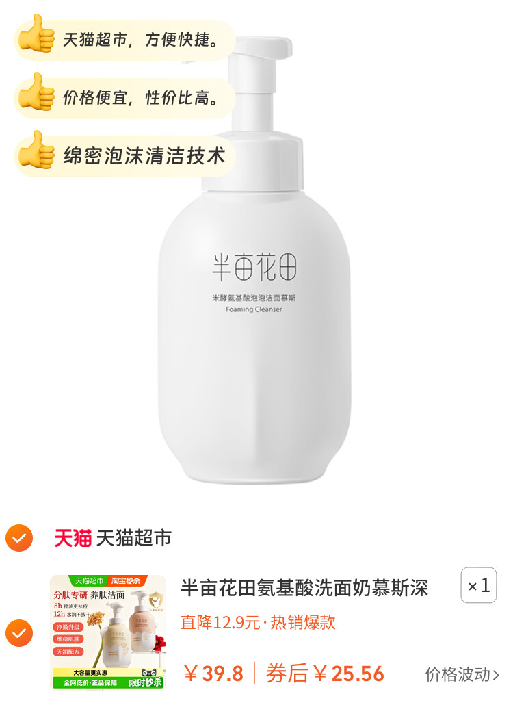 半亩花田氨基酸洗面奶慕斯深层清洁控油泡泡洁面温和大容量洁面乳 主图