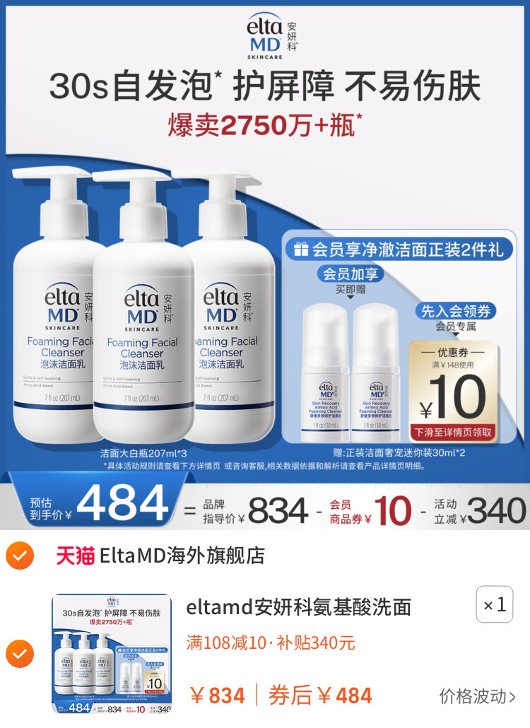 eltamd安妍科氨基酸洗面奶深层清洁温和保湿清爽控油洁面乳囤货装