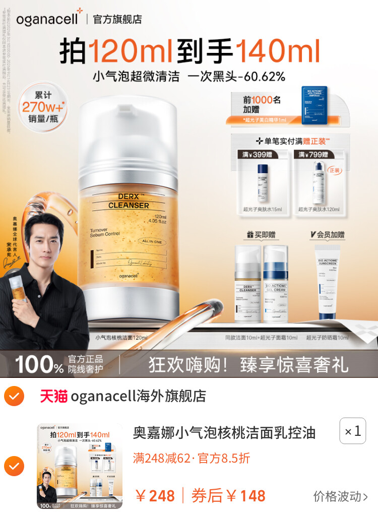 奥嘉娜小气泡核桃洁面乳控油清洁氨基酸洗面奶温和卸妆洁颜蜜正品 主图