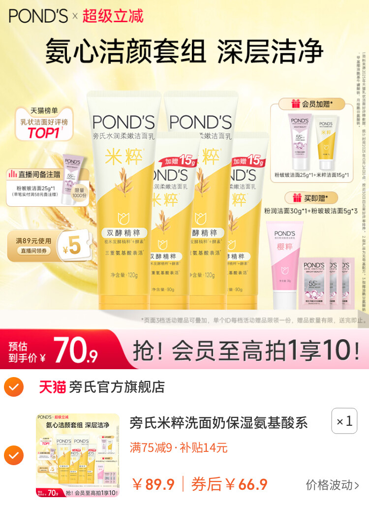 旁氏米粹洗面奶保湿氨基酸系洁面乳深层清洁清爽不紧绷官方正品