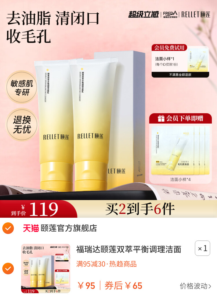福瑞达颐莲双萃平衡调理洁面乳深层清洁控油双仓小鲜泡洗面奶官方