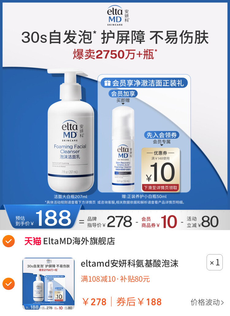 eltamd安妍科氨基酸泡沫洗面奶女温和保湿控油深层清洁洁面乳敏肌 主图