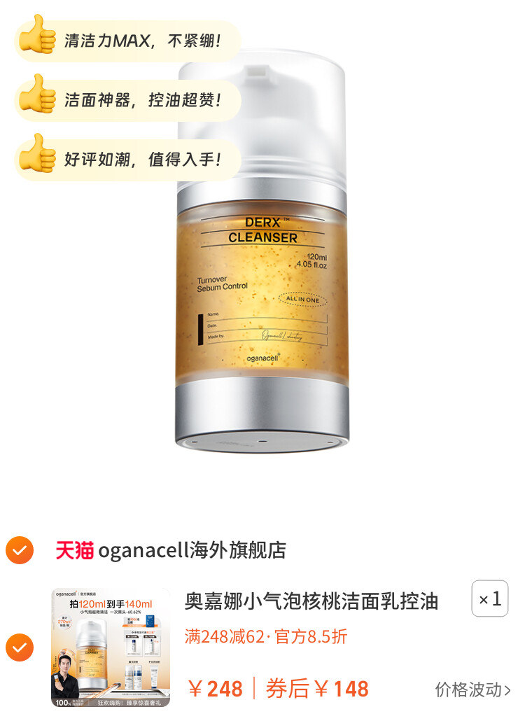 奥嘉娜小气泡核桃洁面乳控油清洁氨基酸洗面奶温和卸妆洁颜蜜正品 图片2