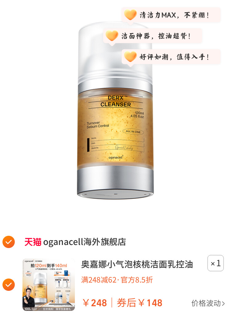 奥嘉娜小气泡核桃洁面乳控油清洁氨基酸洗面奶温和卸妆洁颜蜜正品 图片3