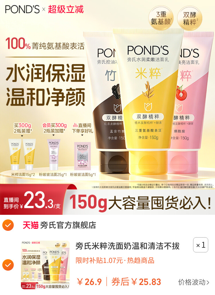 旁氏米粹洗面奶温和清洁不拔干氨基酸洁面乳控油竹炭150g官方正品 主图