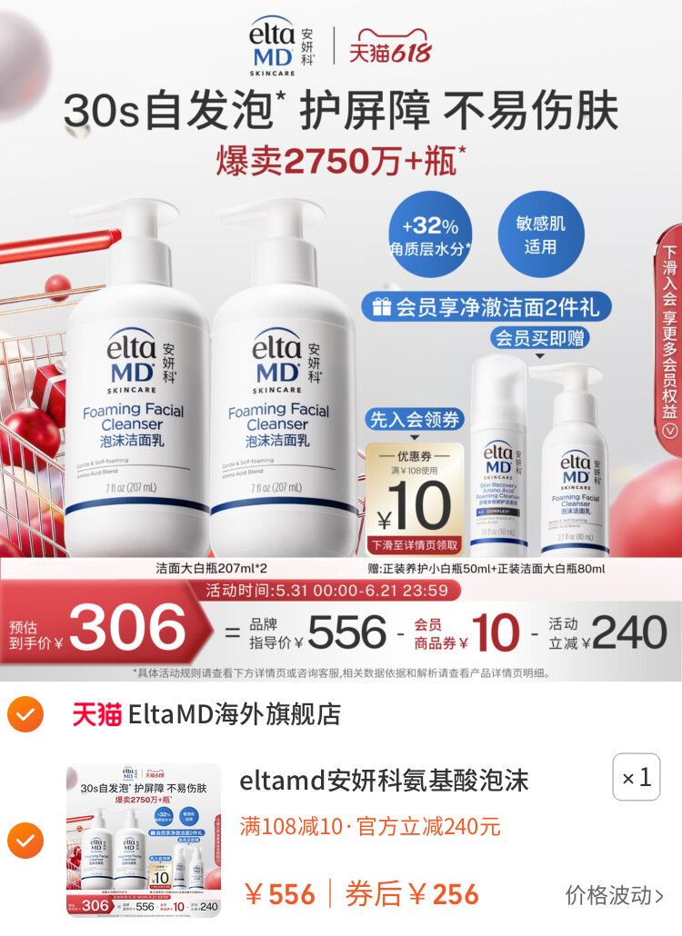 eltamd安妍科氨基酸泡沫洗面奶女士敏肌深层清洁控油洁面乳面部 主图