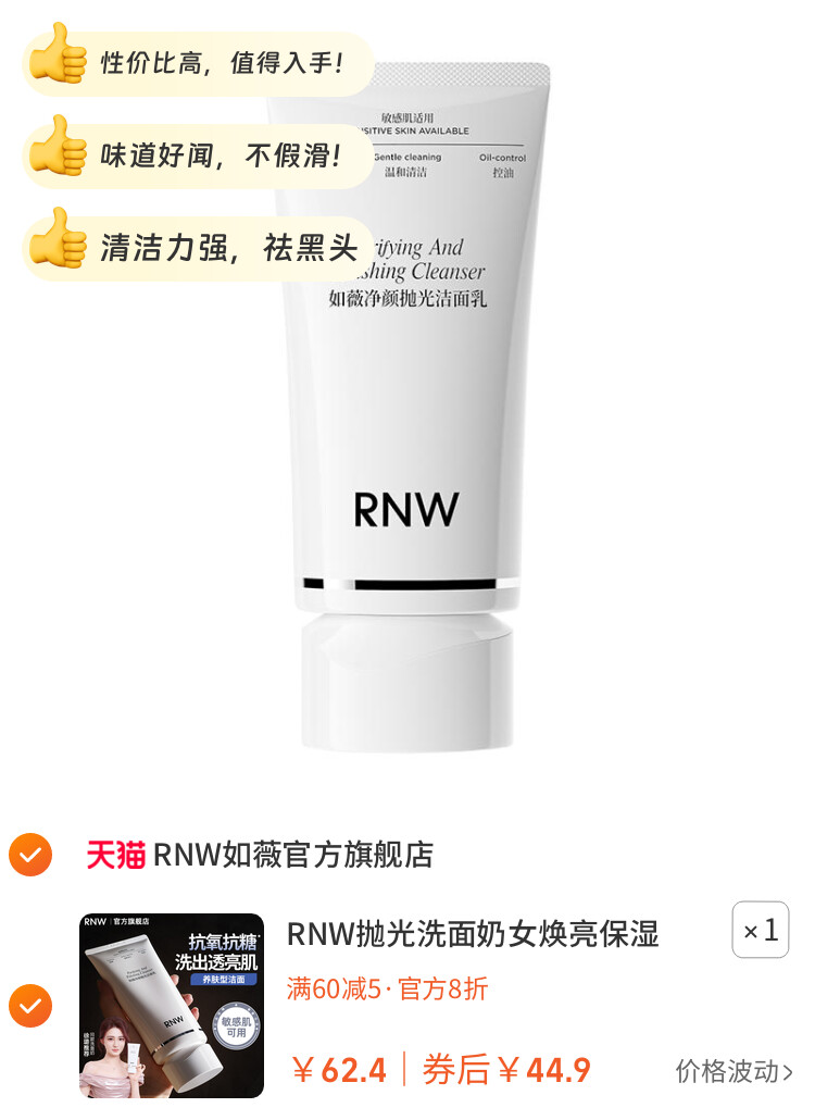 RNW抛光洗面奶女焕亮保湿洁面乳男士深层清洁毛孔卸淡妆抗氧抗糖 图片2