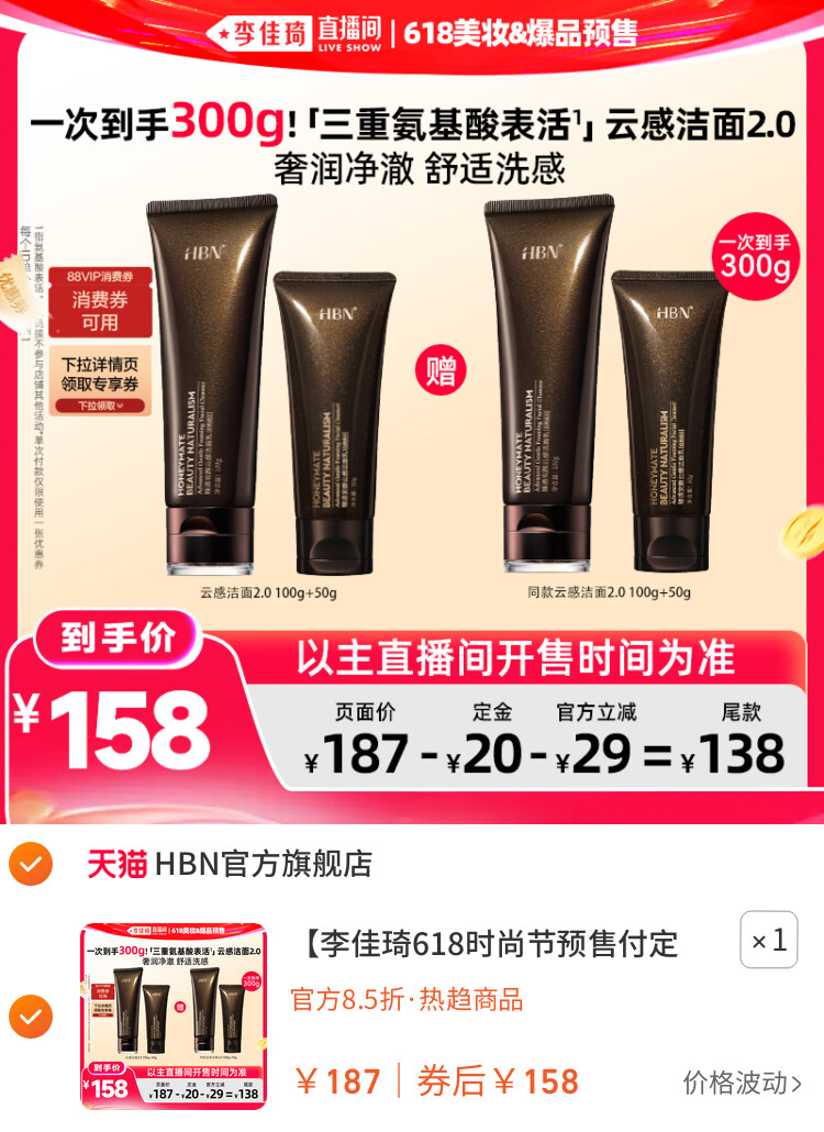 HBN云感洁面乳2.0奢润净澈 主图
