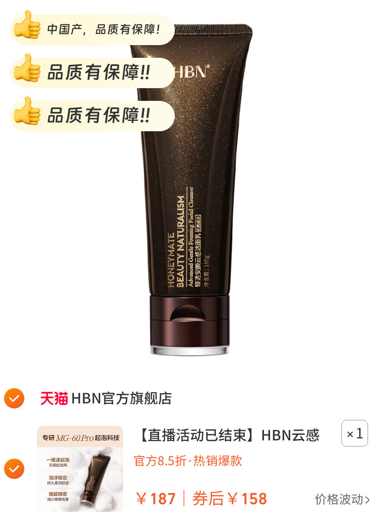 HBN云感洁面乳2.0奢润净澈 图片2