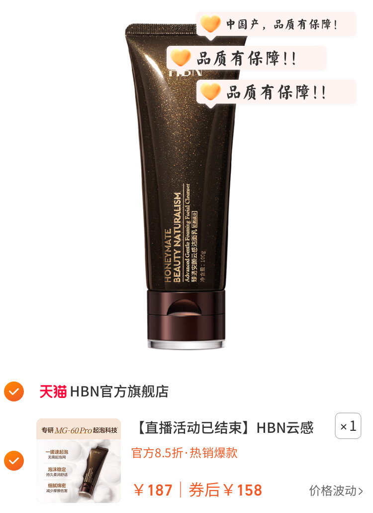 HBN云感洁面乳2.0奢润净澈 图片3