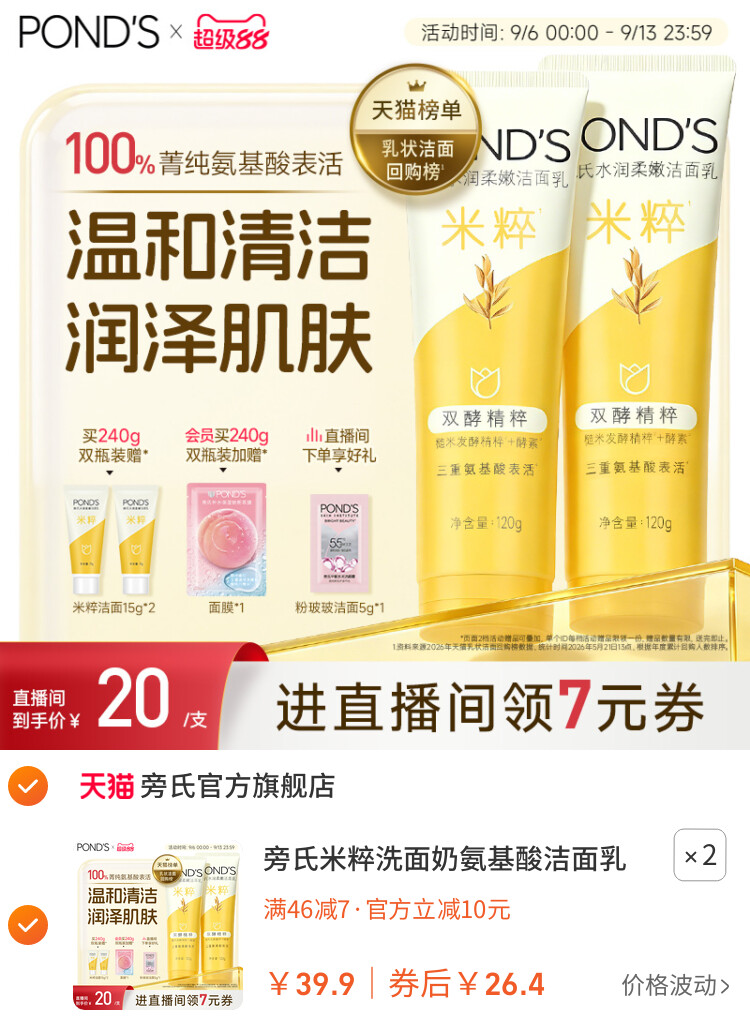 旁氏米粹洗面奶氨基酸洁面乳温和保湿深层清洁不拔干男女官方正品 主图