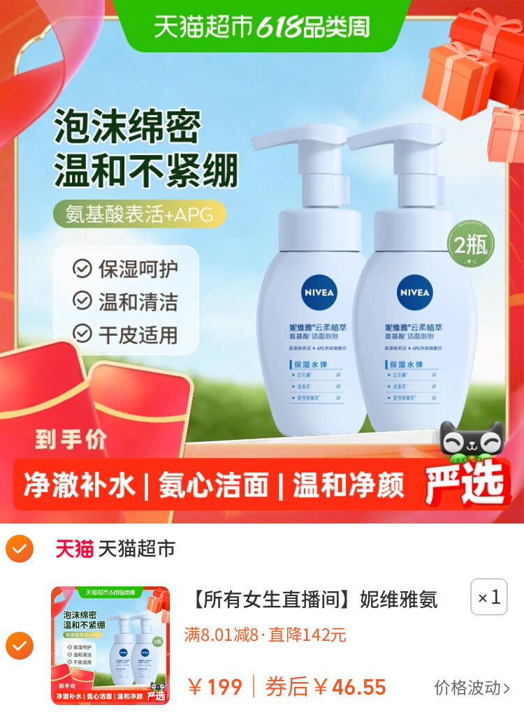妮维雅氨基酸洗面奶保湿清洁泡沫洁面乳2支