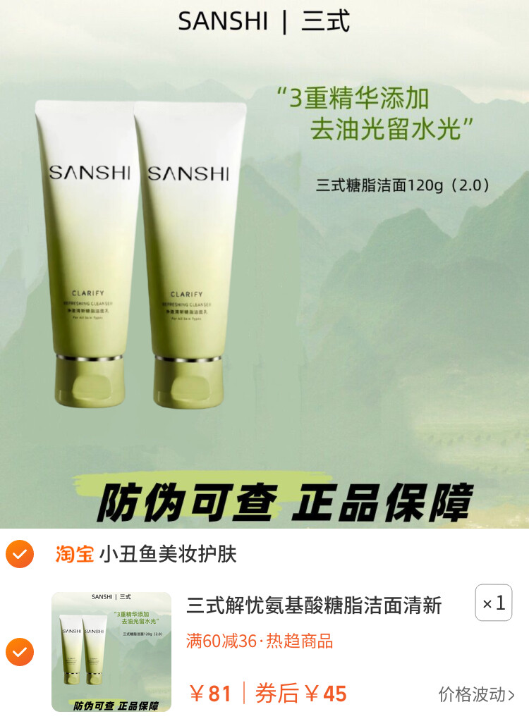 三式解忧氨基酸糖脂洁面清新清爽洁面乳女温和清洁男士油皮洗面奶 主图