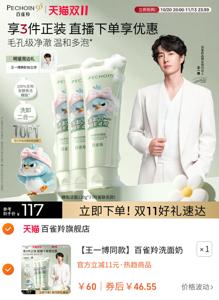 百雀羚洗面奶氨基酸女男士糖脂洁面乳温和洗卸合一 主图
