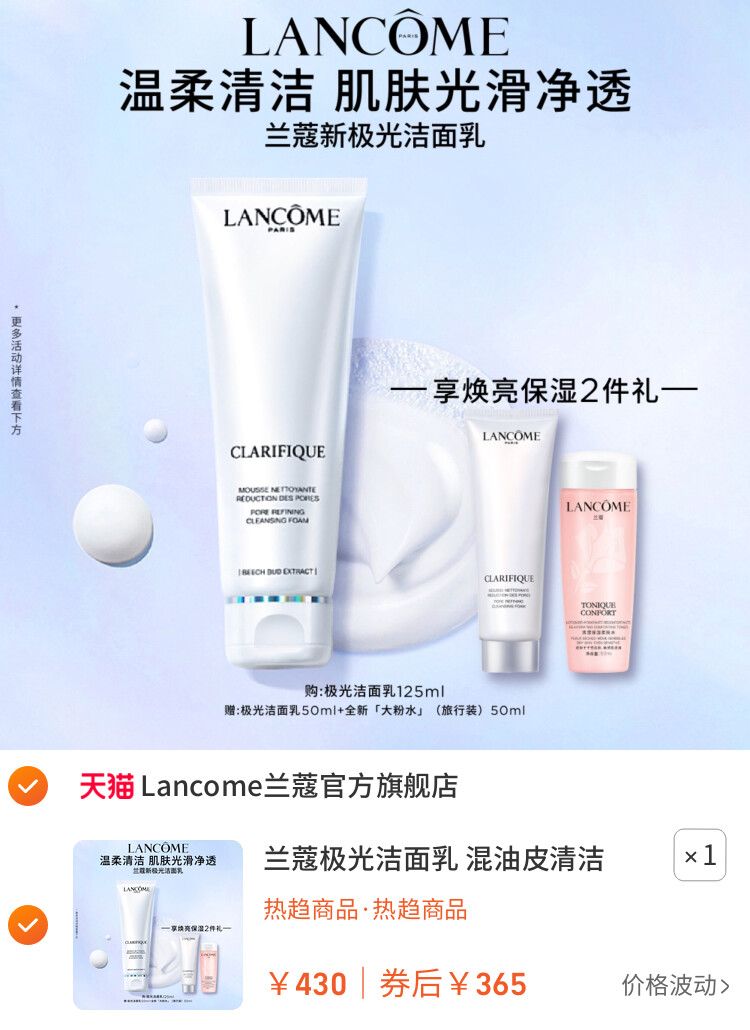 兰蔻极光洁面乳 混油皮清洁清爽保湿滋润氨基酸洗面奶 主图
