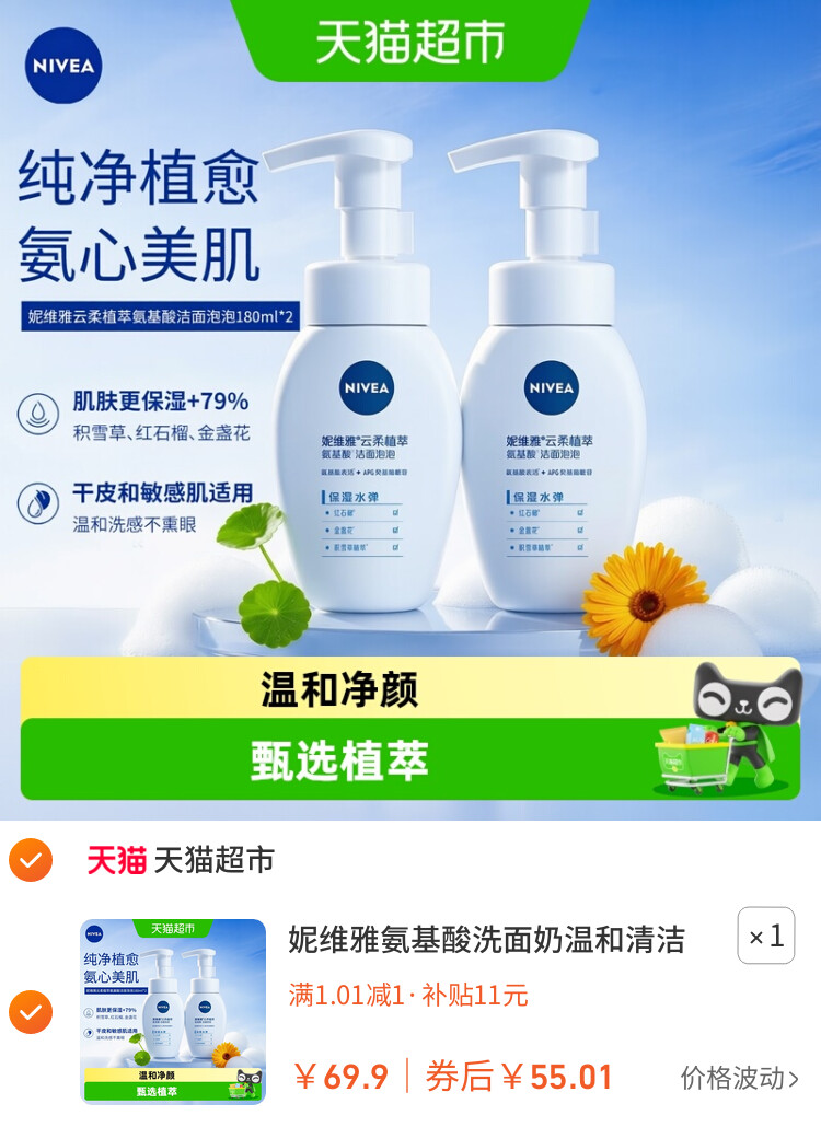 妮维雅氨基酸洗面奶温和清洁补水保湿不紧绷适合敏感肌洁面泡乳