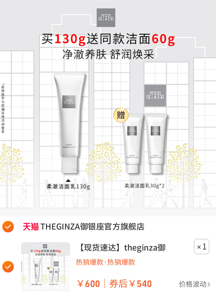 theginza御银座柔澈洁面乳保湿洗面奶滋养清洁130g