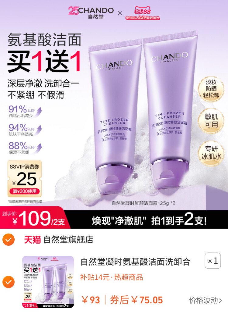自然堂凝时氨基酸洁面洗卸合一保湿洁面乳敏肌可用洗面奶女 主图