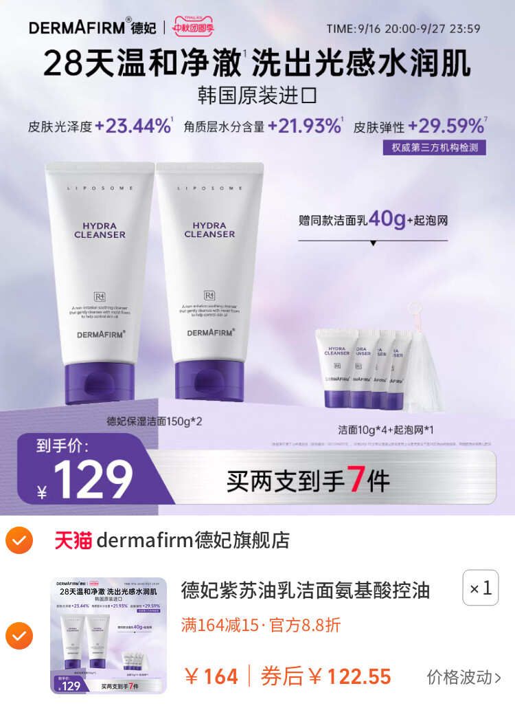德妃紫苏油乳洁面氨基酸控油保湿舒缓温和洁面男女 主图