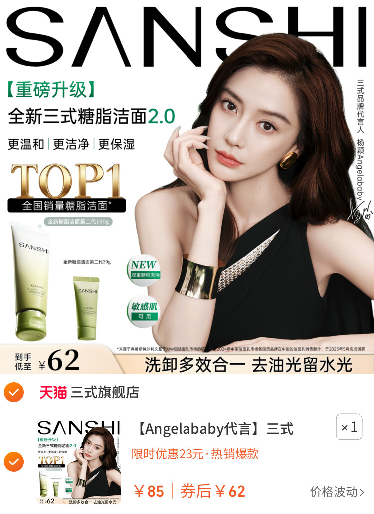 三式糖脂洁面乳第二代氨基酸洗面奶女温和清洁 主图