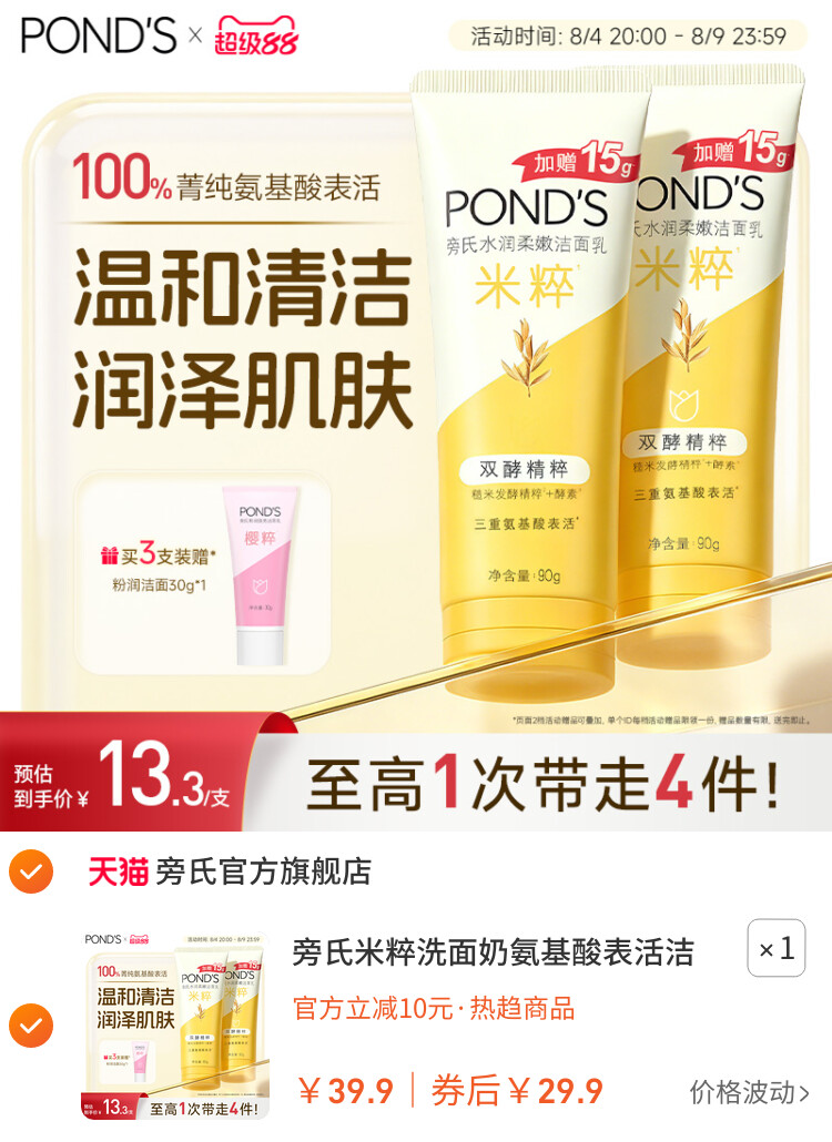 旁氏米粹洗面奶氨基酸表活洁面乳温和保湿官方正品90g*2 主图