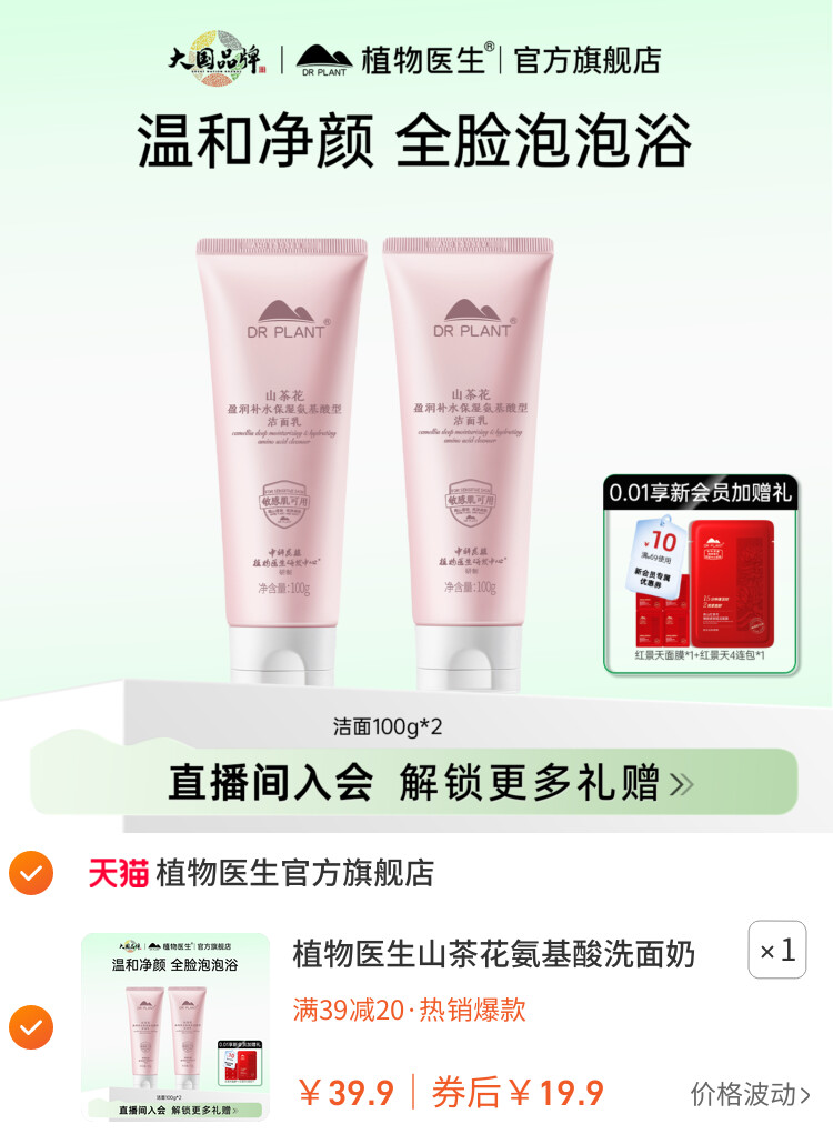 植物医生山茶花氨基酸洗面奶清洁绵密泡沫洁面乳官方旗舰店正品T 主图