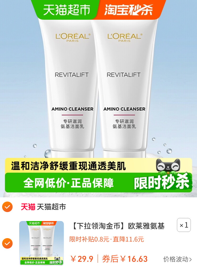欧莱雅氨基酸洁面乳复颜滋润专研洗面奶30ml*2 主图