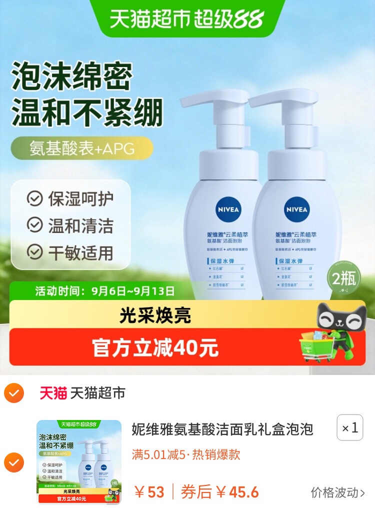 妮维雅氨基酸洁面乳礼盒泡泡洗面奶180ml*2温和不紧绷男女