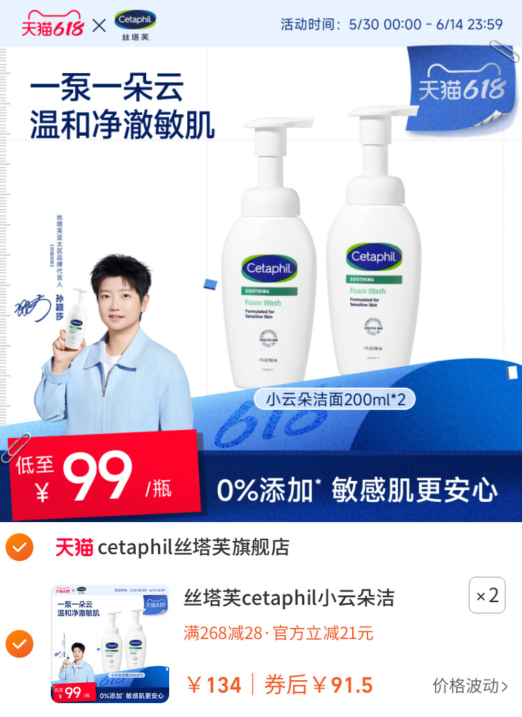 丝塔芙cetaphil小云朵洁面乳氨基酸泡沫全肤质洗面奶温和适敏感肌 主图