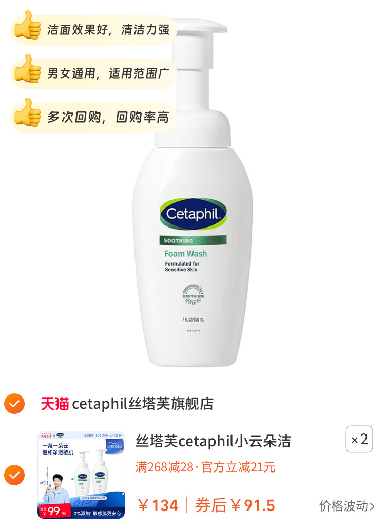 丝塔芙cetaphil小云朵洁面乳氨基酸泡沫全肤质洗面奶温和适敏感肌 图片2