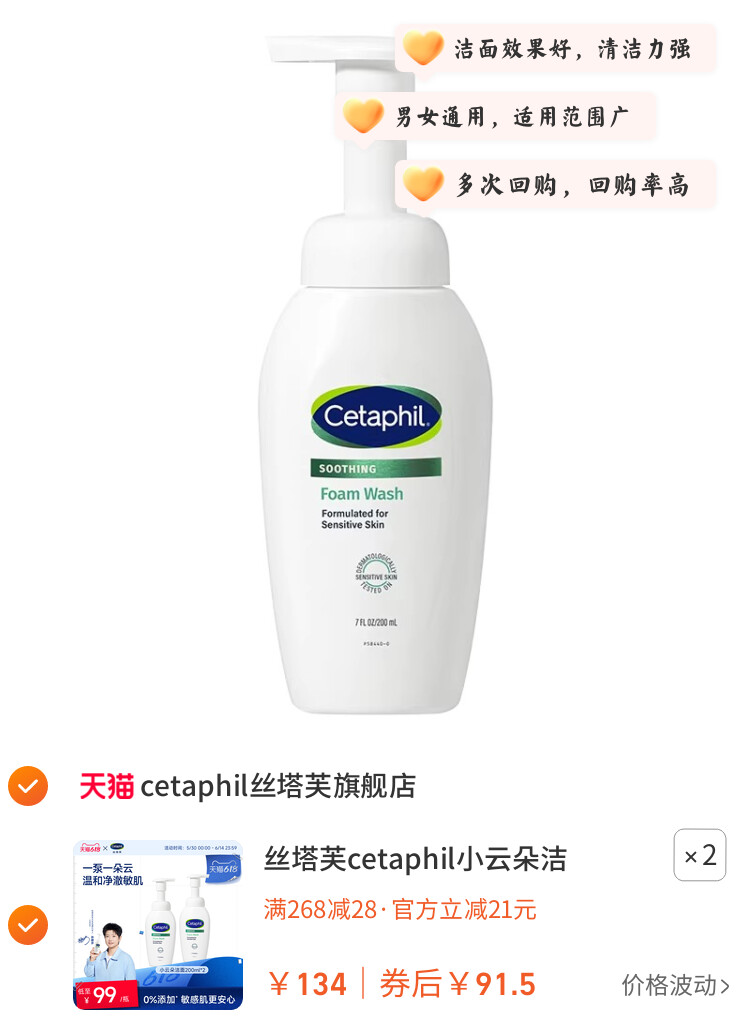 丝塔芙cetaphil小云朵洁面乳氨基酸泡沫全肤质洗面奶温和适敏感肌 图片3