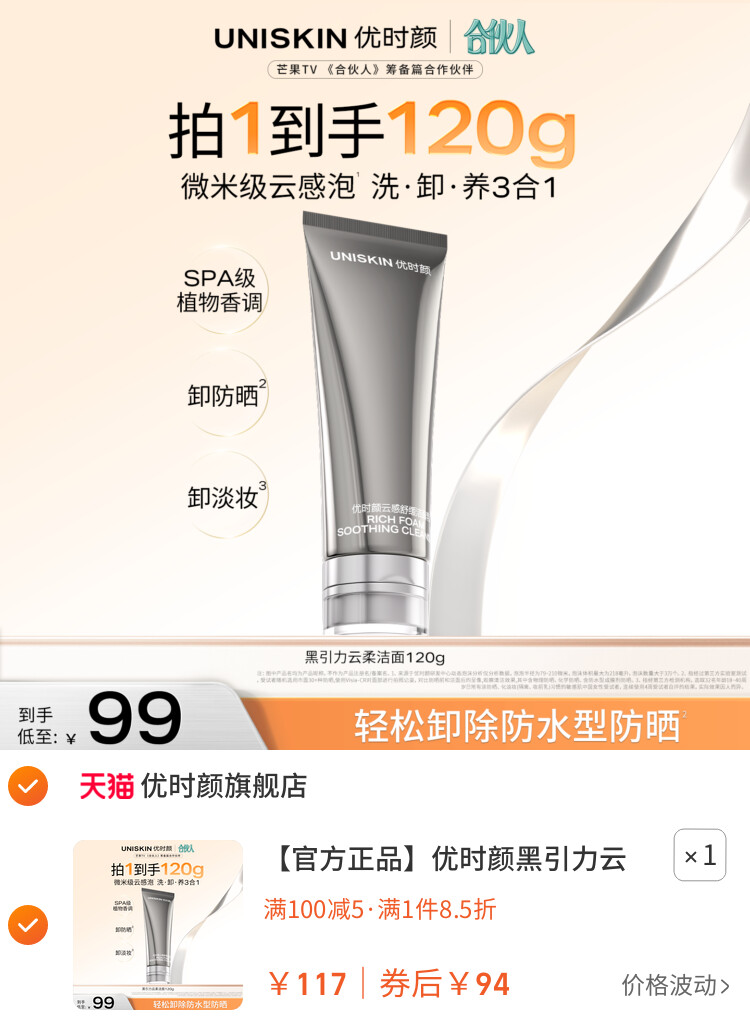 优时颜黑引力云柔洁面乳洗面奶保湿控油清洁卸妆 主图