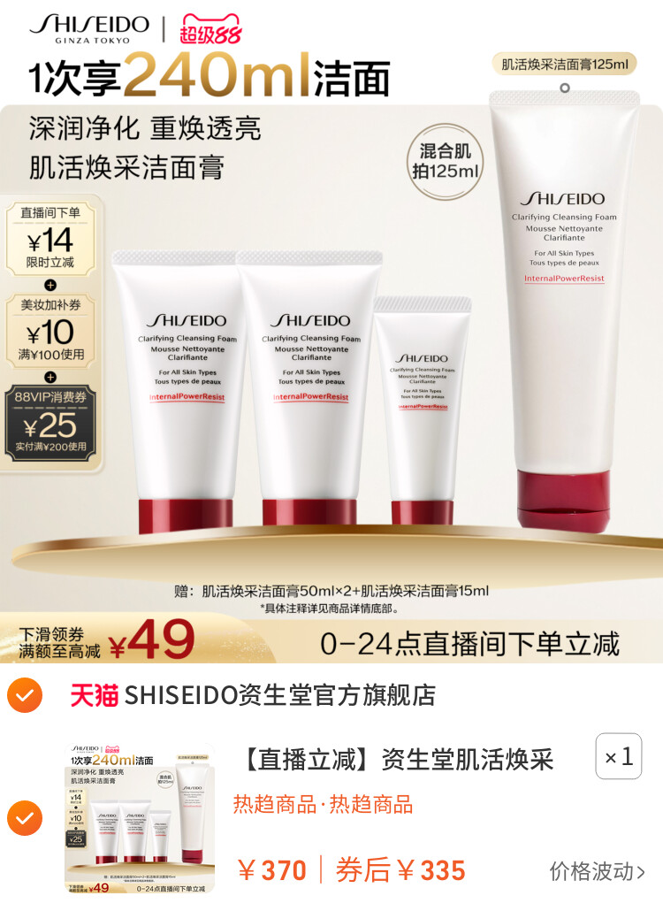 资生堂肌活焕采洁面膏洗面乳清洁控油女士卸妆洁面
