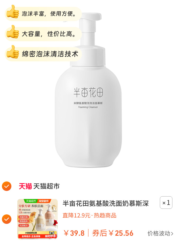 半亩花田氨基酸洗面奶慕斯深层清洁控油泡泡洁面温和大容量洁面乳 主图