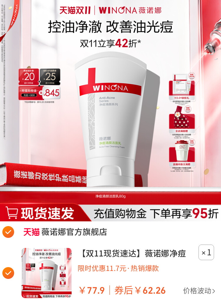 薇诺娜净痘清颜洁面乳 控油祛痘温和深层清洁 主图