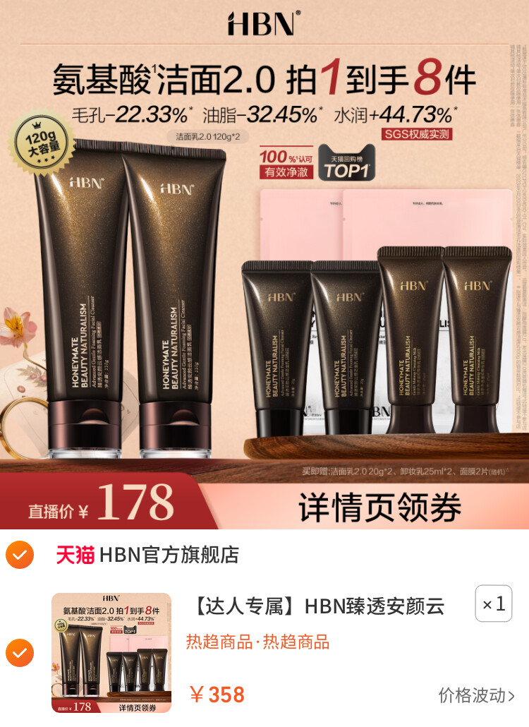 HBN臻透安颜云感洁面乳净澈控油 主图