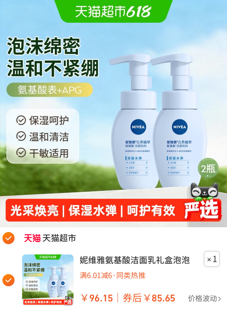 妮维雅氨基酸洁面乳礼盒泡泡洗面奶180ml*2温和不紧绷男女