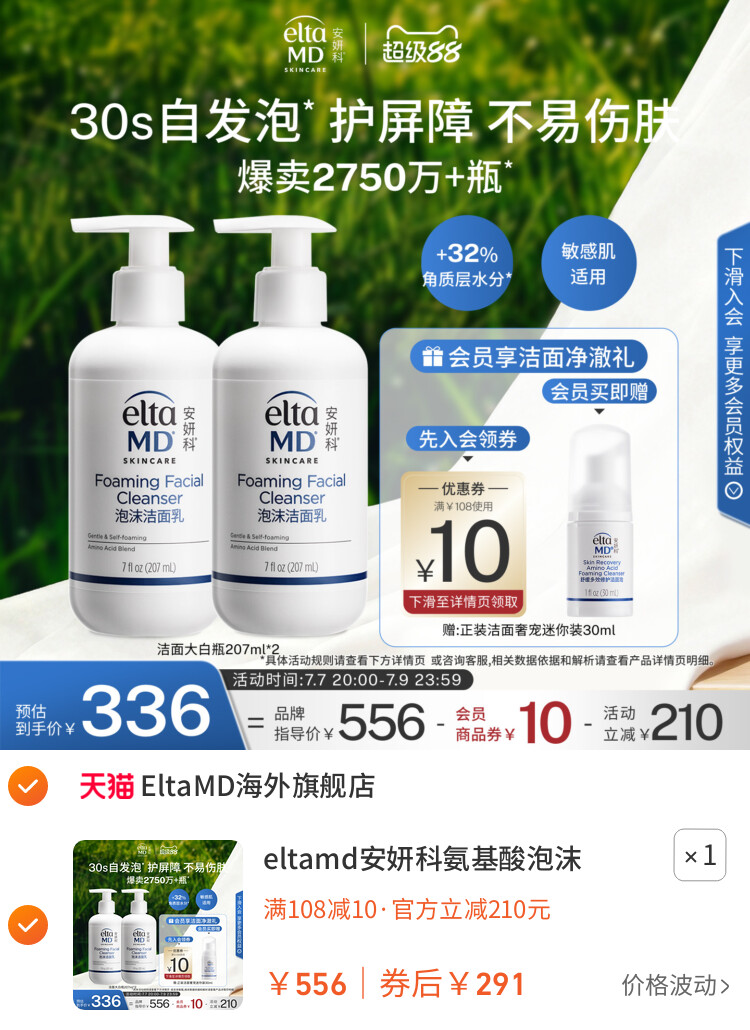 eltamd安妍科氨基酸泡沫洗面奶女士敏感肌深层清洁控油面部洁面乳 主图