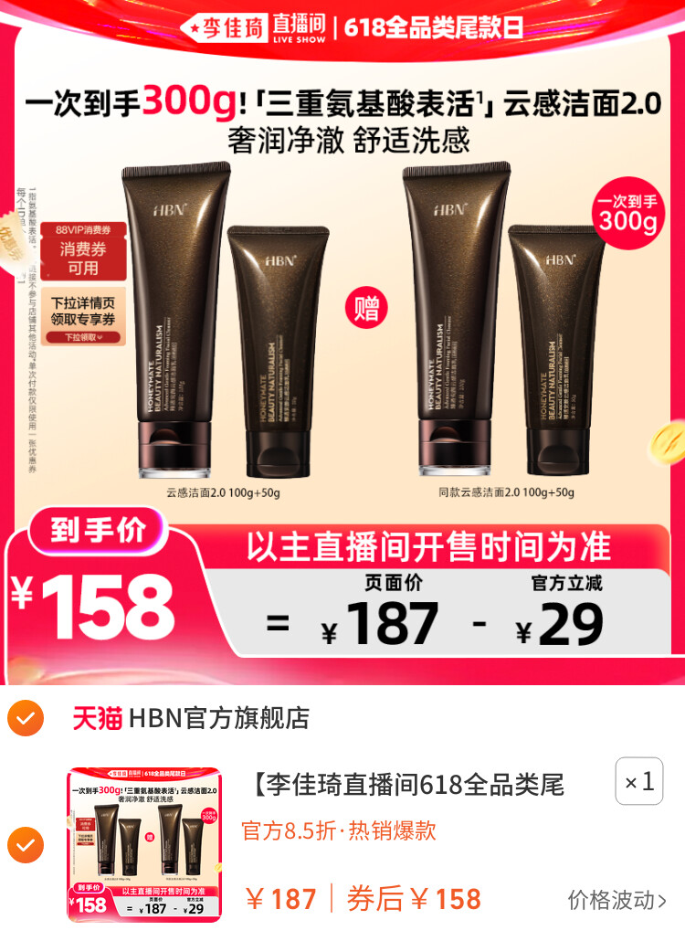 HBN云感洁面乳2.0奢润净澈 主图
