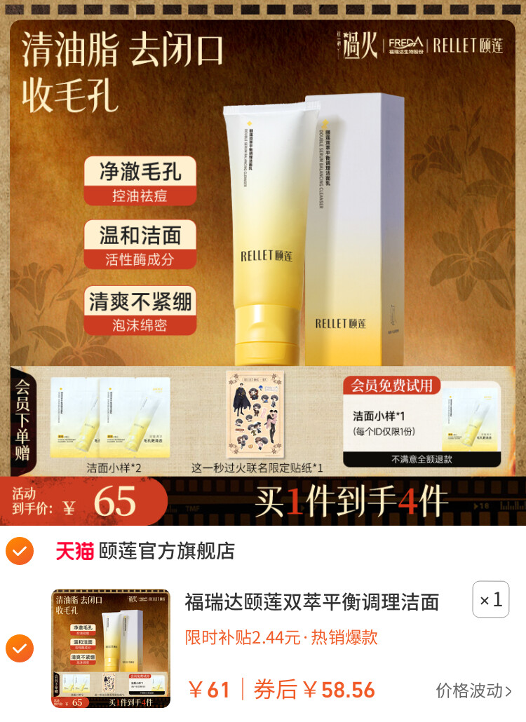 福瑞达颐莲双萃平衡调理洁面乳深层清洁控油双仓小鲜泡洗面奶官方