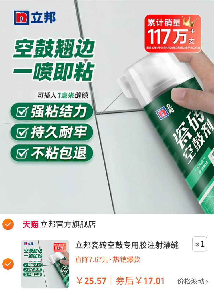 立邦瓷砖空鼓专用胶注射灌缝强力修补剂粘接剂地砖修复填充背胶 主图
